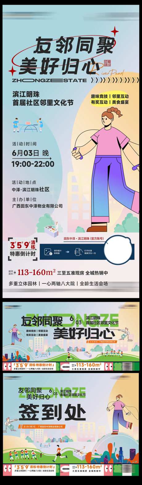 社区邻里文化物料-采灵感-https://www.cailinggan.com/