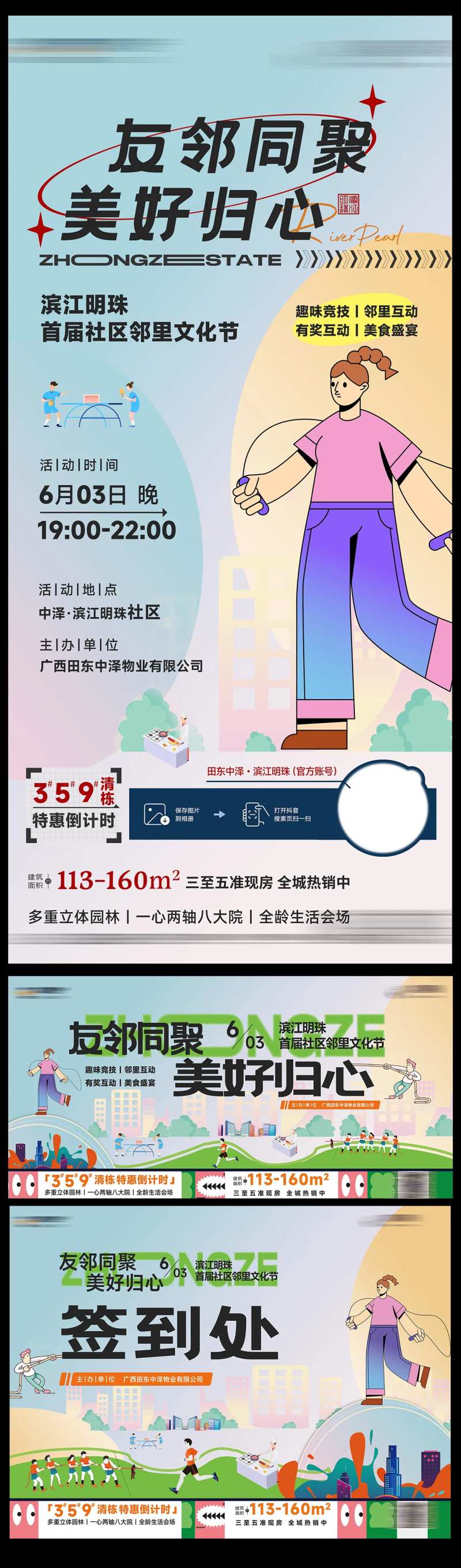 社区邻里文化物料-采灵感-cailinggan.com