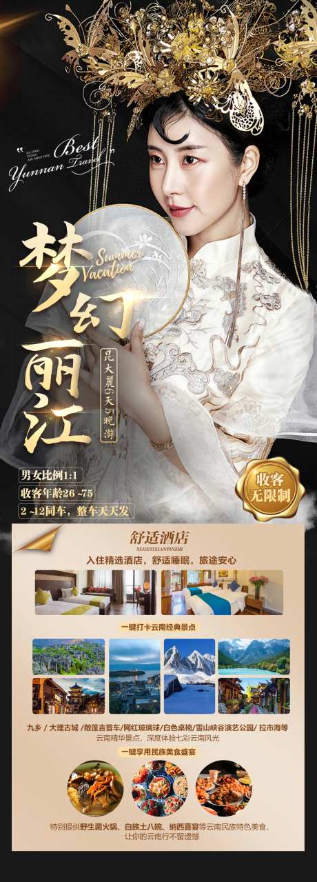 梦幻云南-采灵感-https://www.cailinggan.com/