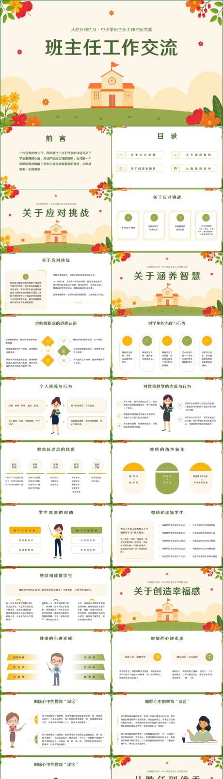 中小学班主任工作经验交流PPT-采灵感-https://www.cailinggan.com/