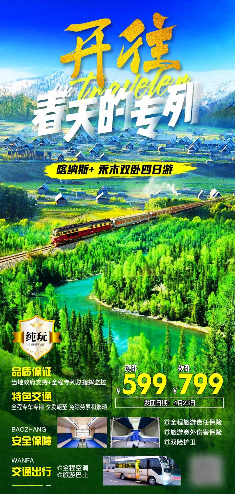 开往春天的专列-采灵感-cailinggan.com
