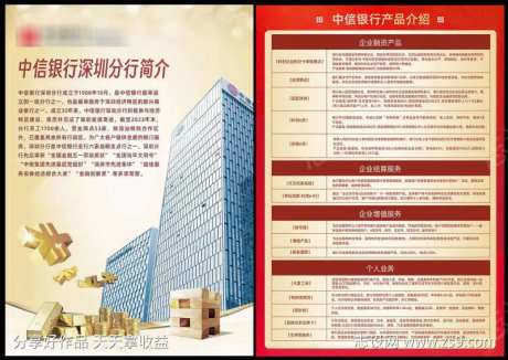 银行业务分析介绍传单-采灵感-https://www.cailinggan.com/