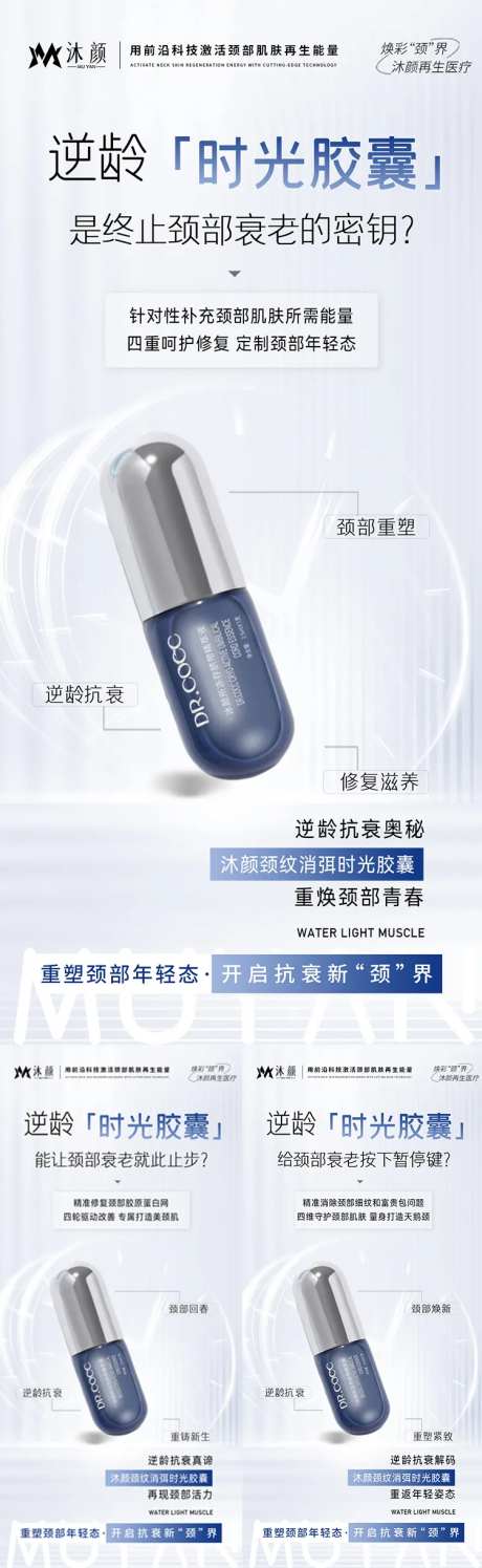 再生医疗颈部抗衰产品海报-采灵感-https://www.cailinggan.com/