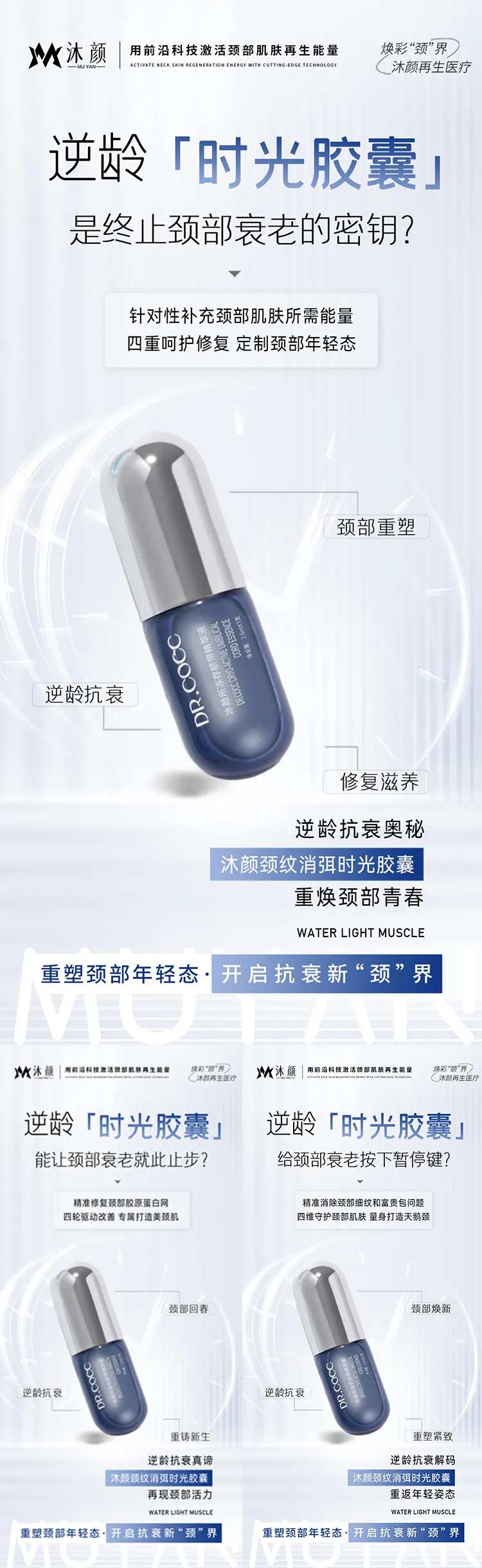 再生医疗颈部抗衰产品海报-采灵感-cailinggan.com