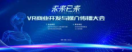 未来VR商业开发与媒介传播大会主背景-采灵感-https://www.cailinggan.com/