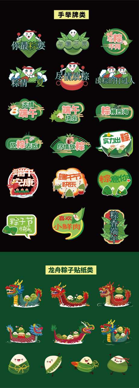 端午节异形手举牌标签图标贴纸-采灵感-https://www.cailinggan.com/