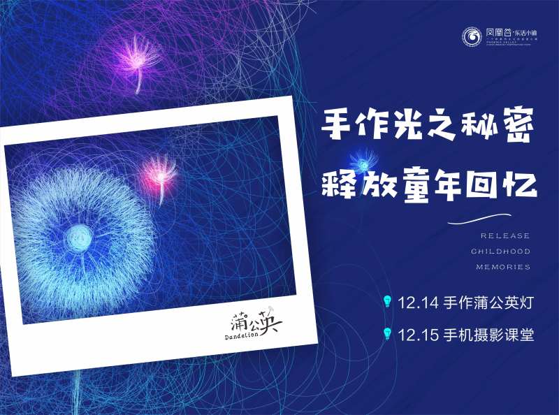 蒲公英灯手作活动背景板-采灵感-cailinggan.com
