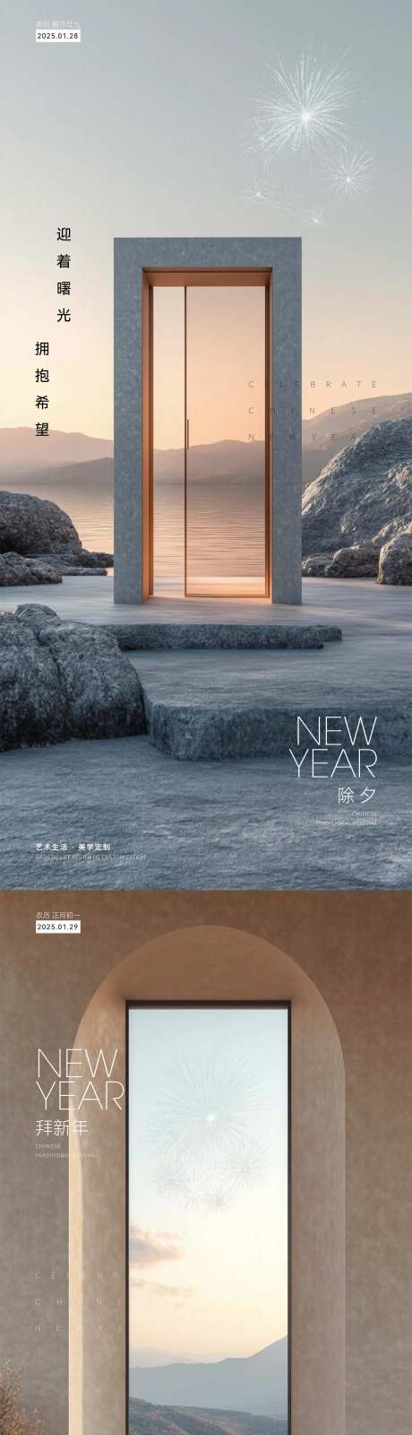 门窗单门全景门小年过年春节除夕系列-采灵感-https://www.cailinggan.com/