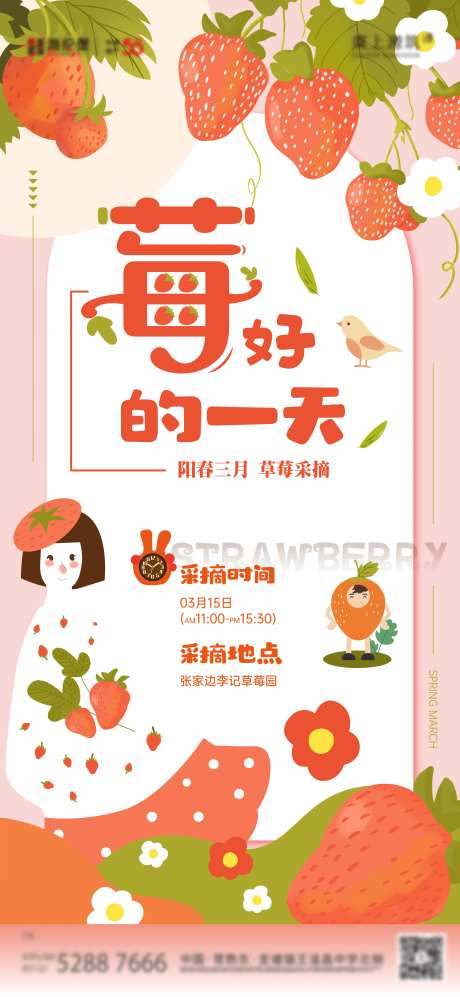 草莓采摘活动插画海报-采灵感-https://www.cailinggan.com/