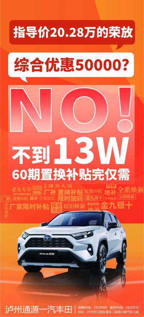 汽车置换补贴海报-采灵感-https://www.cailinggan.com/