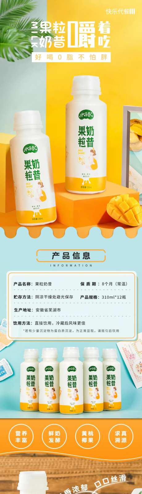 果粒奶昔饮品详情页-采灵感-https://www.cailinggan.com/