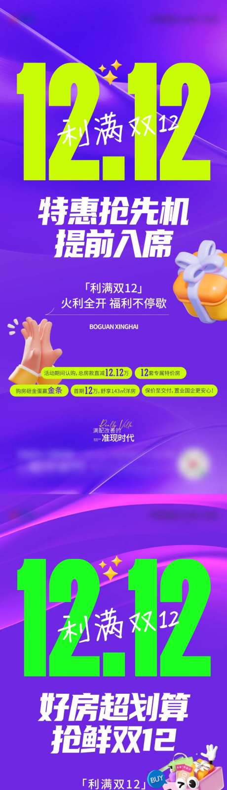 双十二大字报系列海报-采灵感-https://www.cailinggan.com/