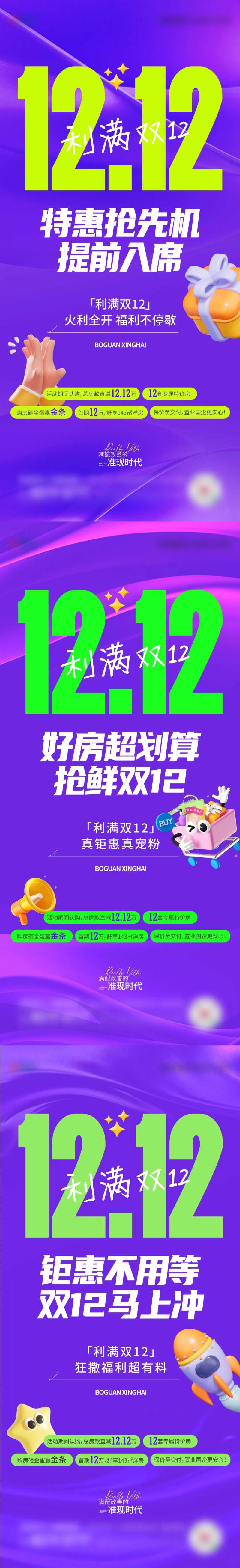 双十二大字报系列海报-采灵感-cailinggan.com