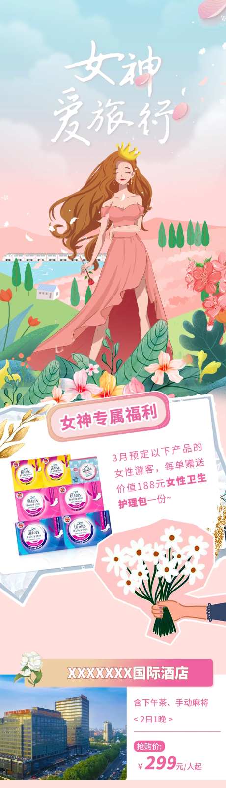 女神节旅行线路长图-采灵感-https://www.cailinggan.com/