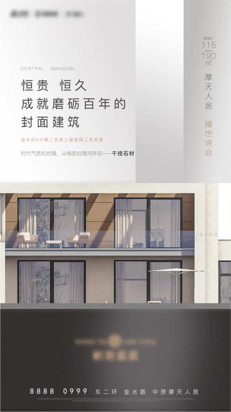 地产建筑材料宣传海报                                                                                                                                                                                              -采灵感-https://www.cailinggan.com/