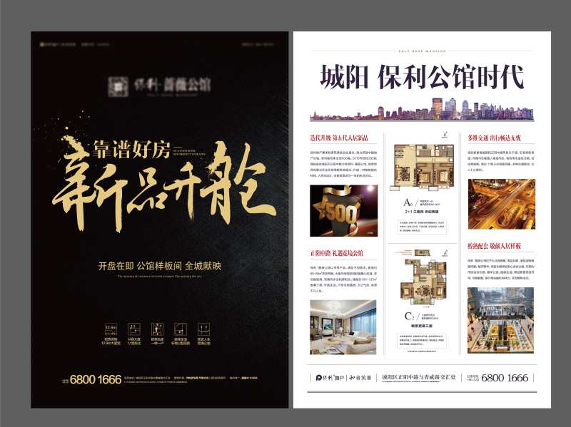 地产DM单页-采灵感-cailinggan.com