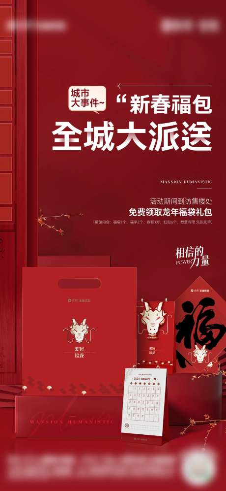 新春福包大派送活动海报-采灵感-https://www.cailinggan.com/
