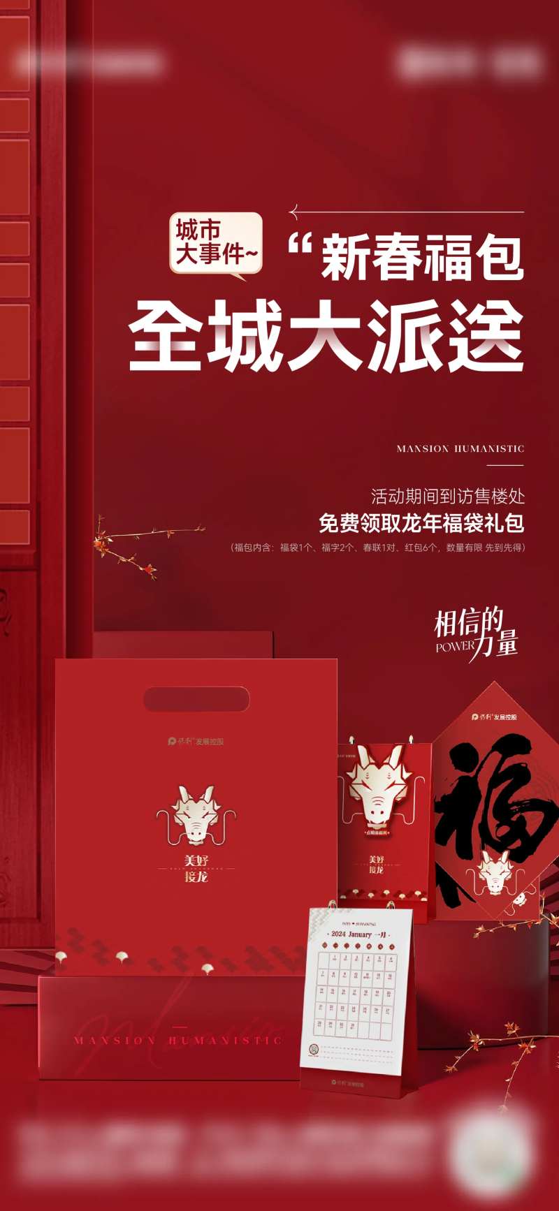 新春福包大派送活动海报-采灵感-cailinggan.com