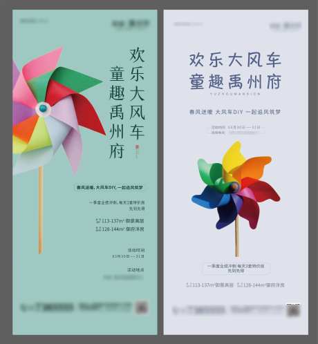 风车活动-采灵感-https://www.cailinggan.com/
