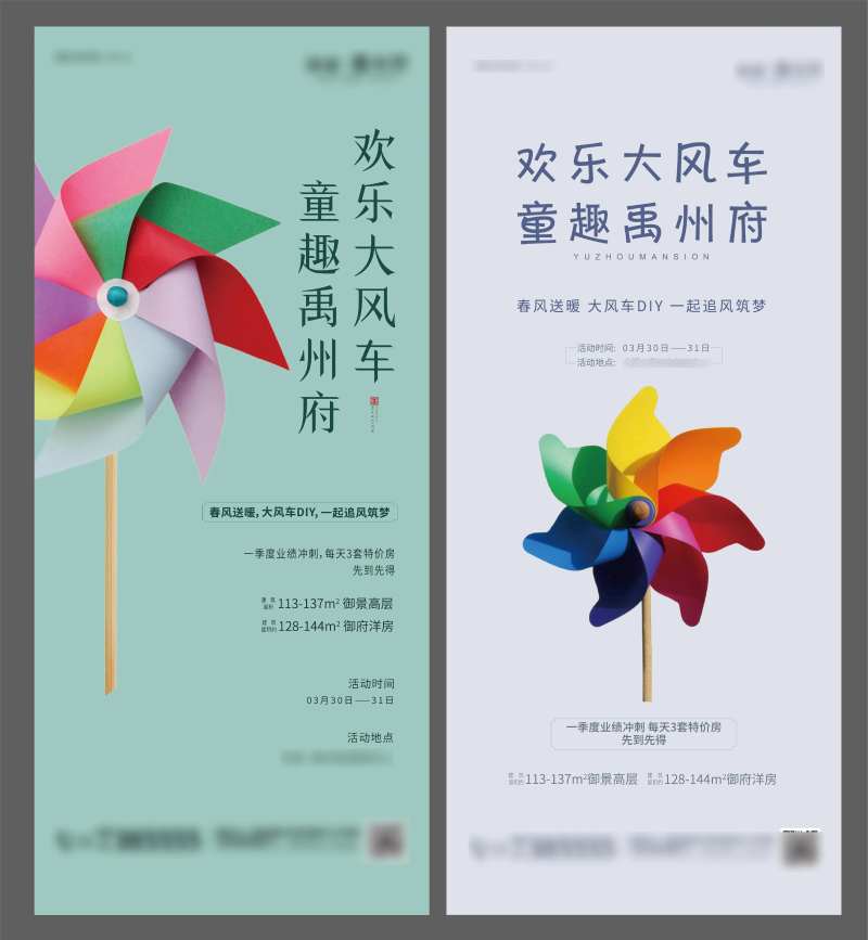 风车活动-采灵感-cailinggan.com