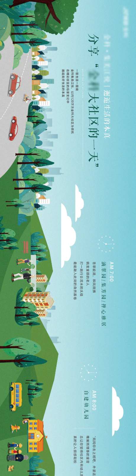 房地产时间段插画长图海报-采灵感-https://www.cailinggan.com/