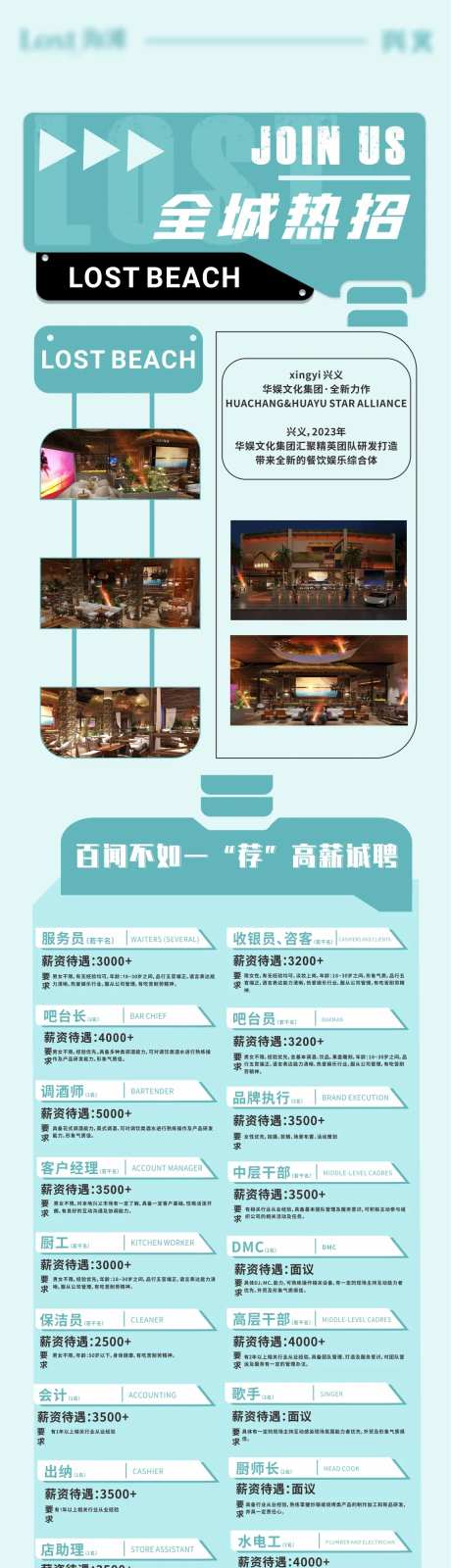 集团招聘长图-采灵感-https://www.cailinggan.com/