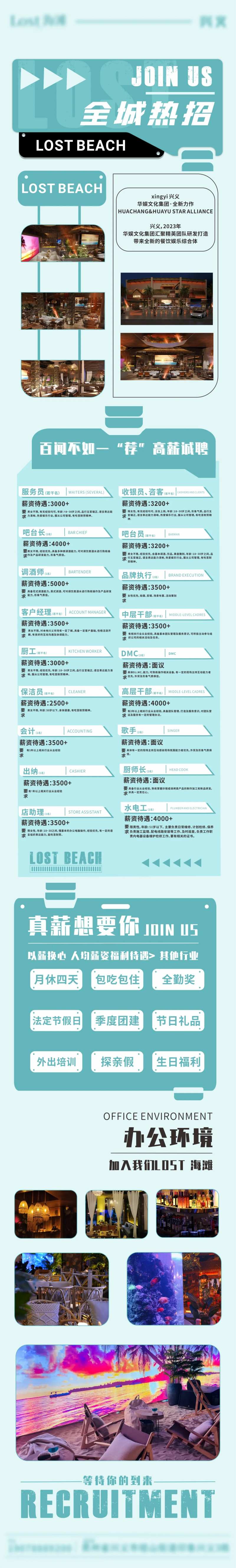 集团招聘长图-采灵感-cailinggan.com