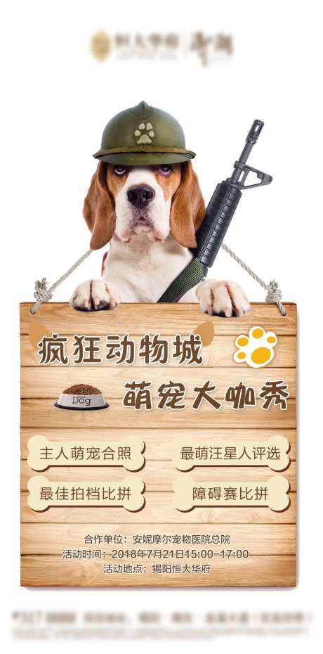 房地产萌宠大咖秀创意海报-采灵感-https://www.cailinggan.com/