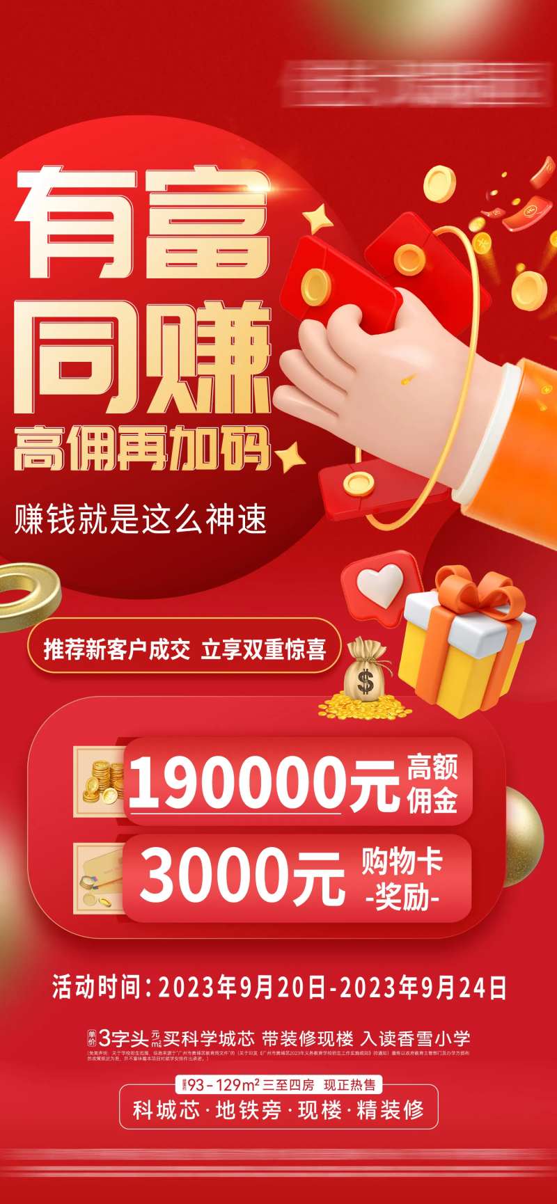 经纪人海报-采灵感-cailinggan.com