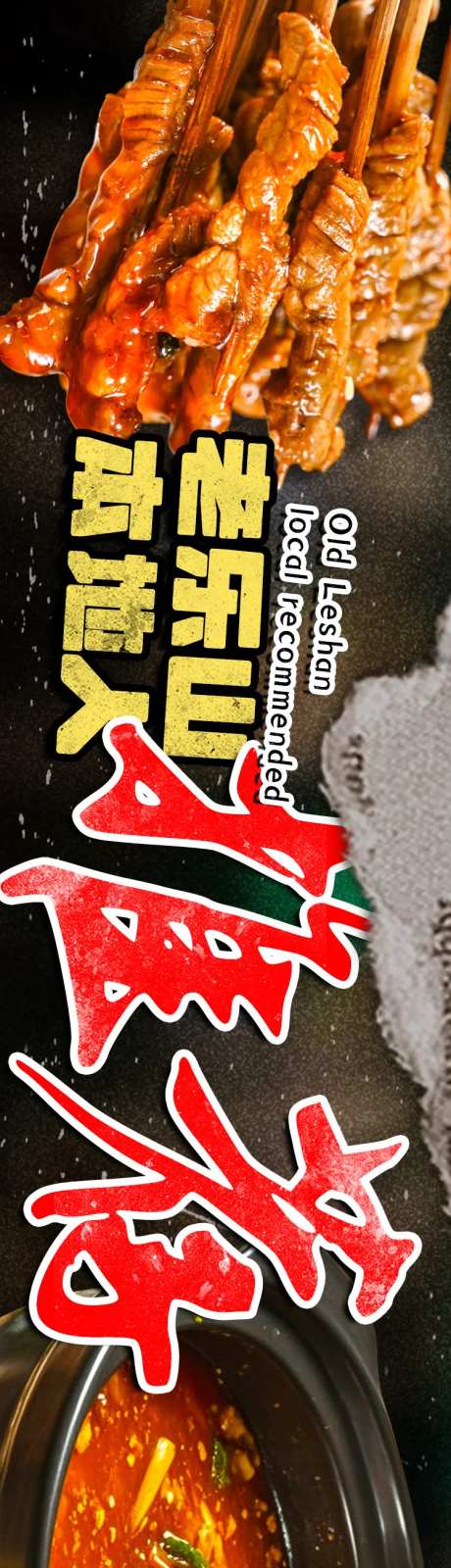 烟火气串串火锅五连图-采灵感-https://www.cailinggan.com/