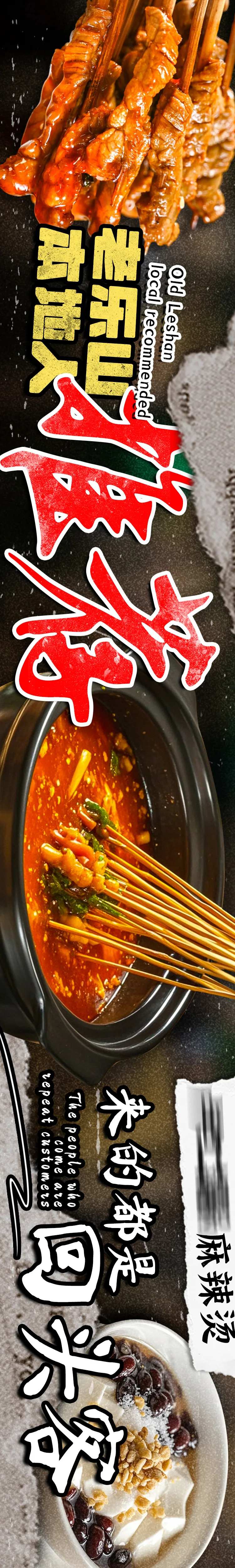 烟火气串串火锅五连图-采灵感-cailinggan.com