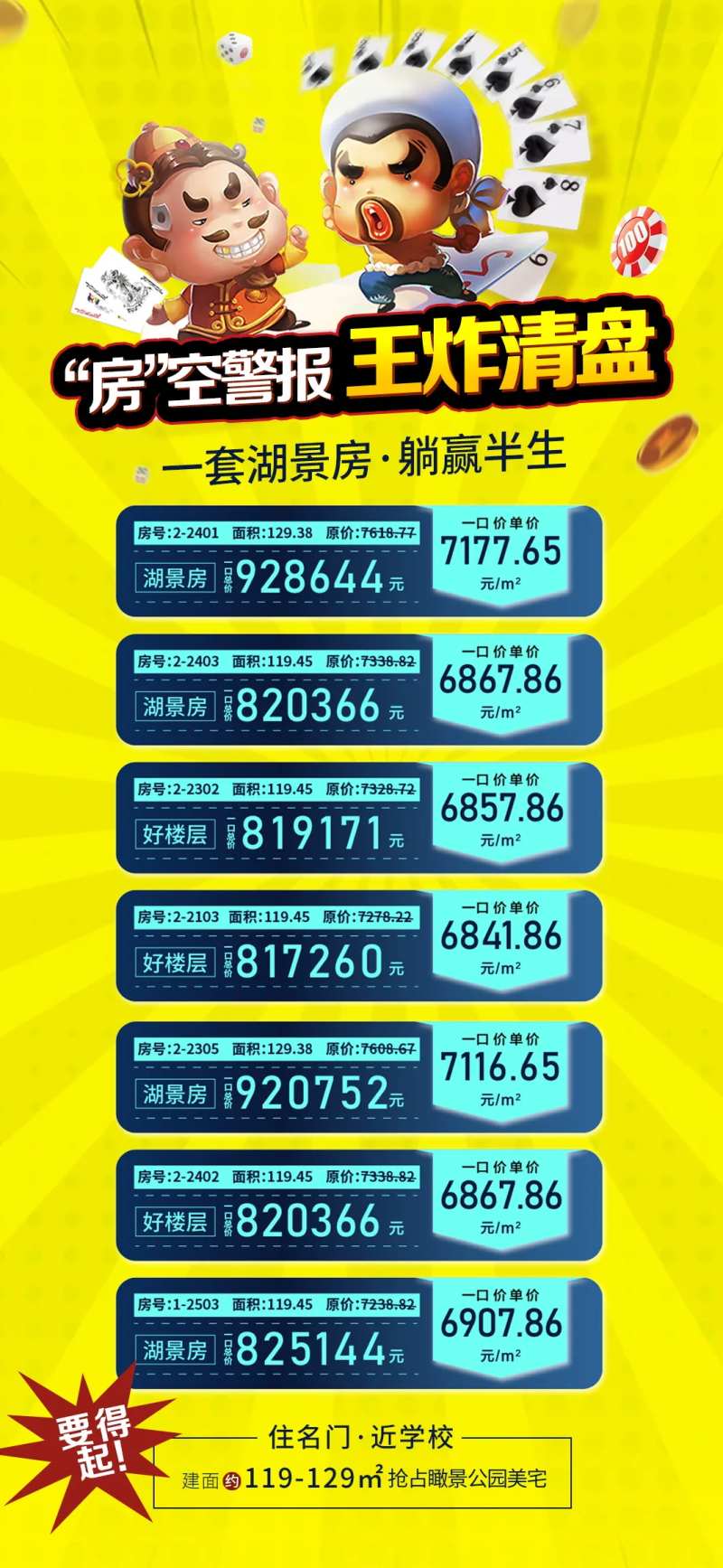 黄色地产王炸清盘推图-采灵感-cailinggan.com
