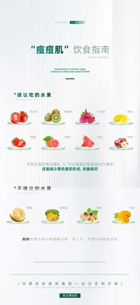痘痘肌饮食指南-采灵感-https://www.cailinggan.com/