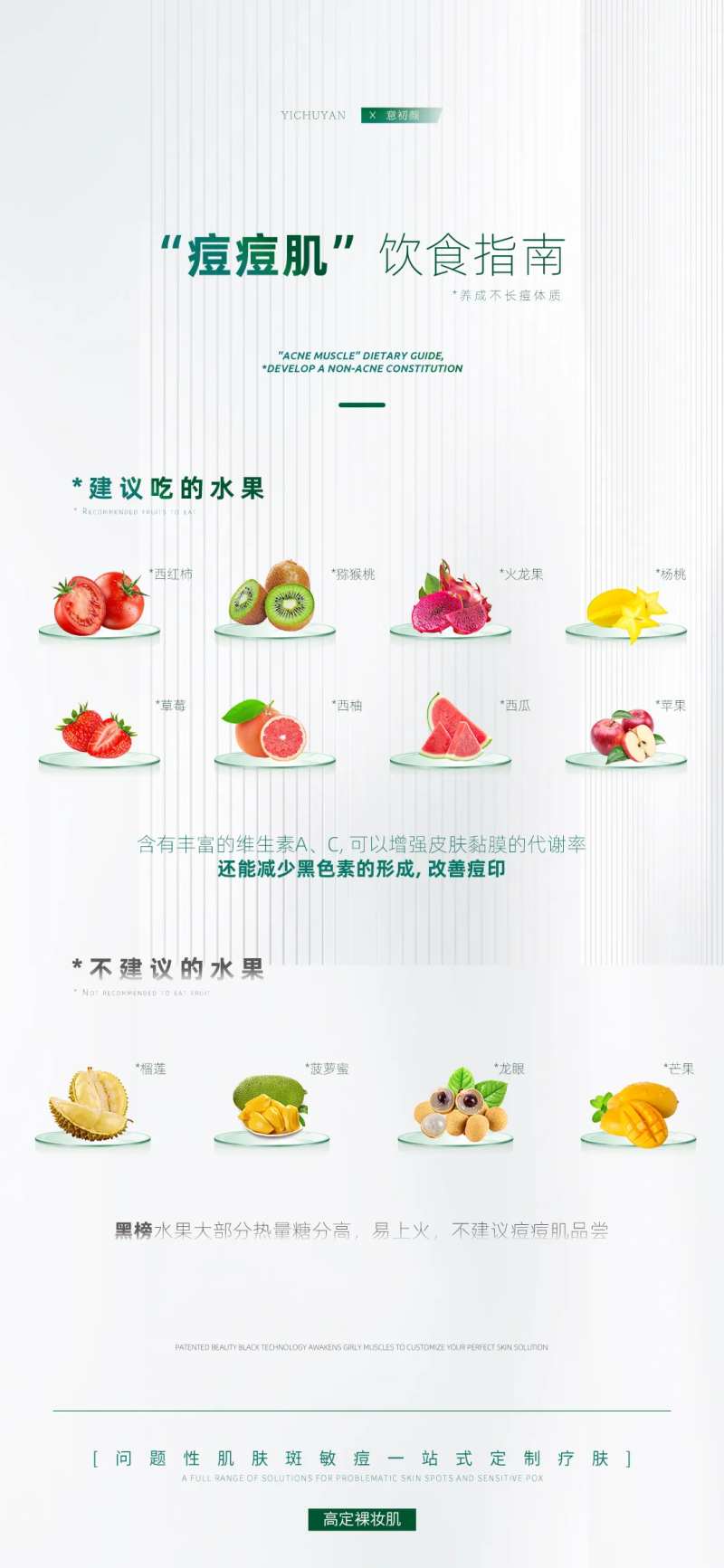痘痘肌饮食指南-采灵感-cailinggan.com