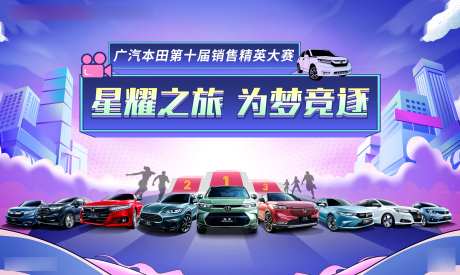 汽车销售竞赛活动背景板-采灵感-https://www.cailinggan.com/