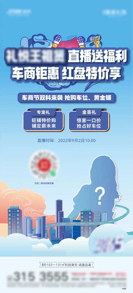 车商节直播活动海报-采灵感-https://www.cailinggan.com/