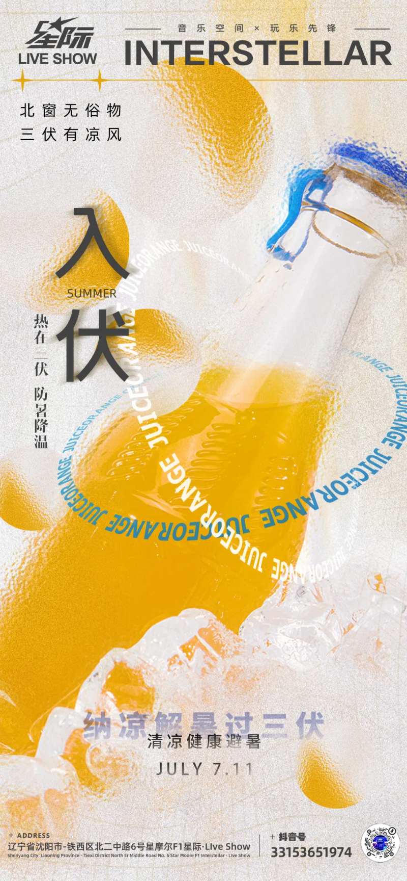 入伏节气海报-采灵感-cailinggan.com