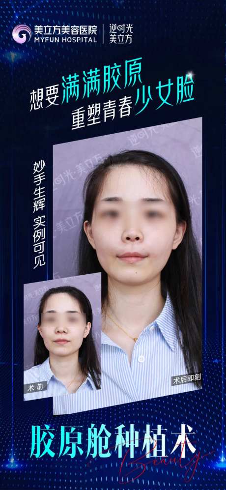 医美整形抗衰护肤案例对比海报-采灵感-https://www.cailinggan.com/