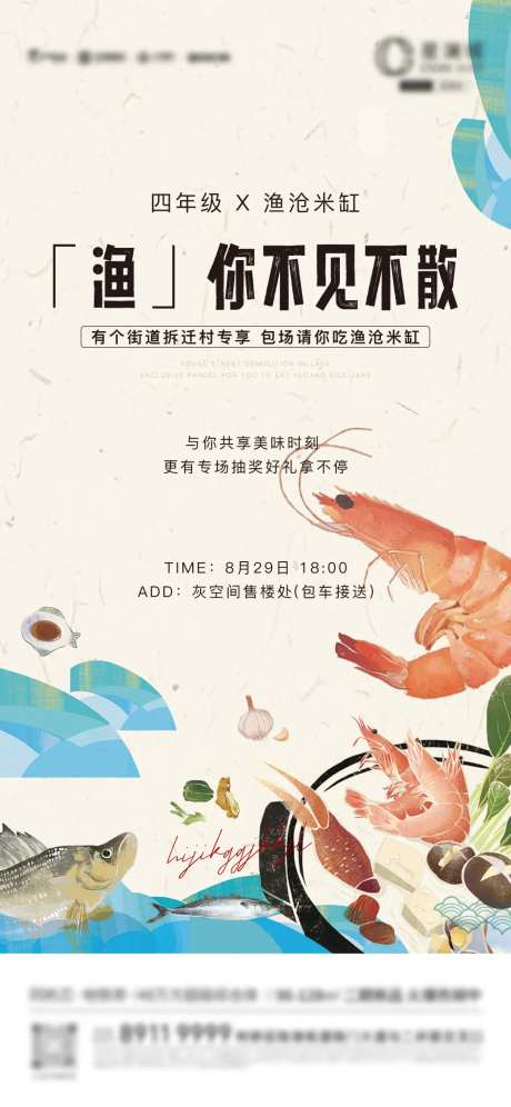 美食鱼虾宴活动-采灵感-https://www.cailinggan.com/