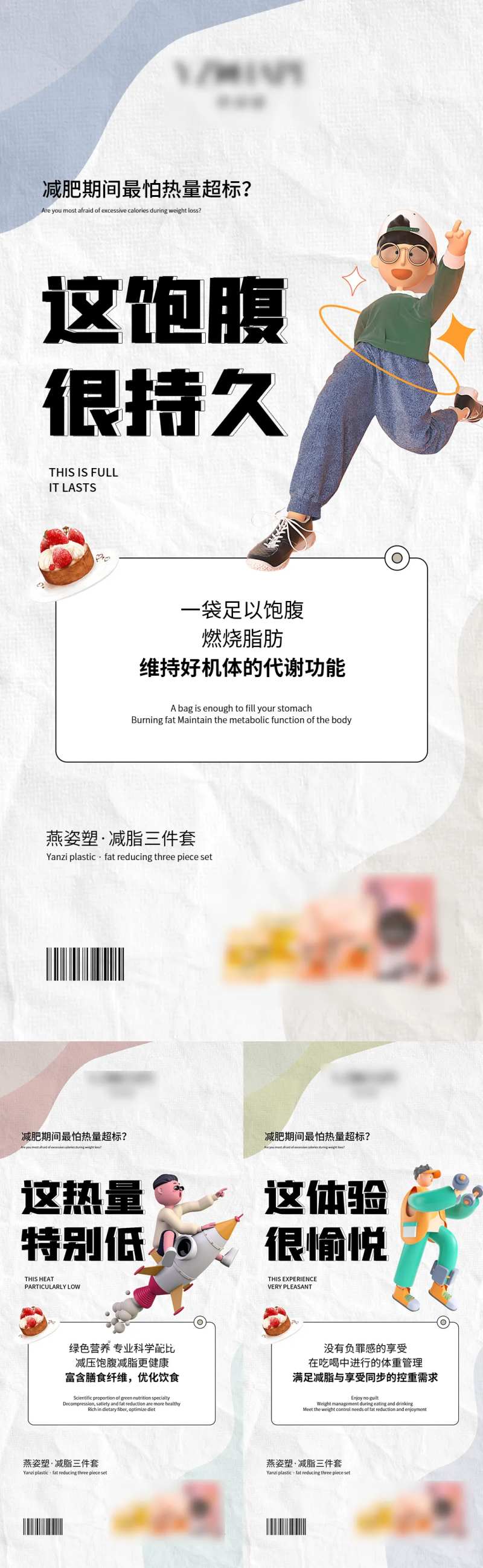 减脂海报-采灵感-cailinggan.com