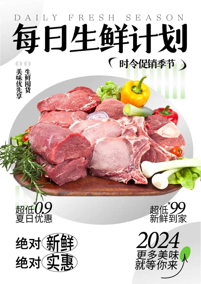 生鲜海报-采灵感-cailinggan.com