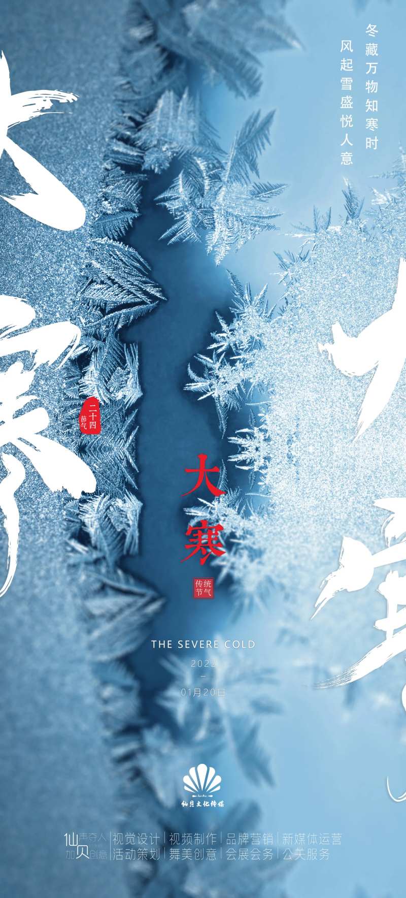大寒冰花海报-采灵感-cailinggan.com