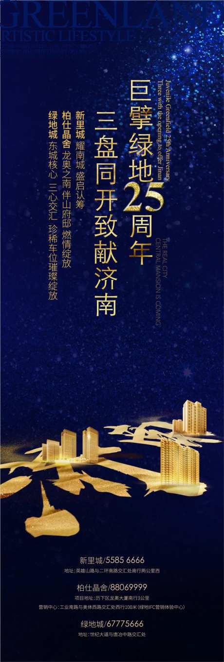 地产三盘联动长图海报-采灵感-https://www.cailinggan.com/