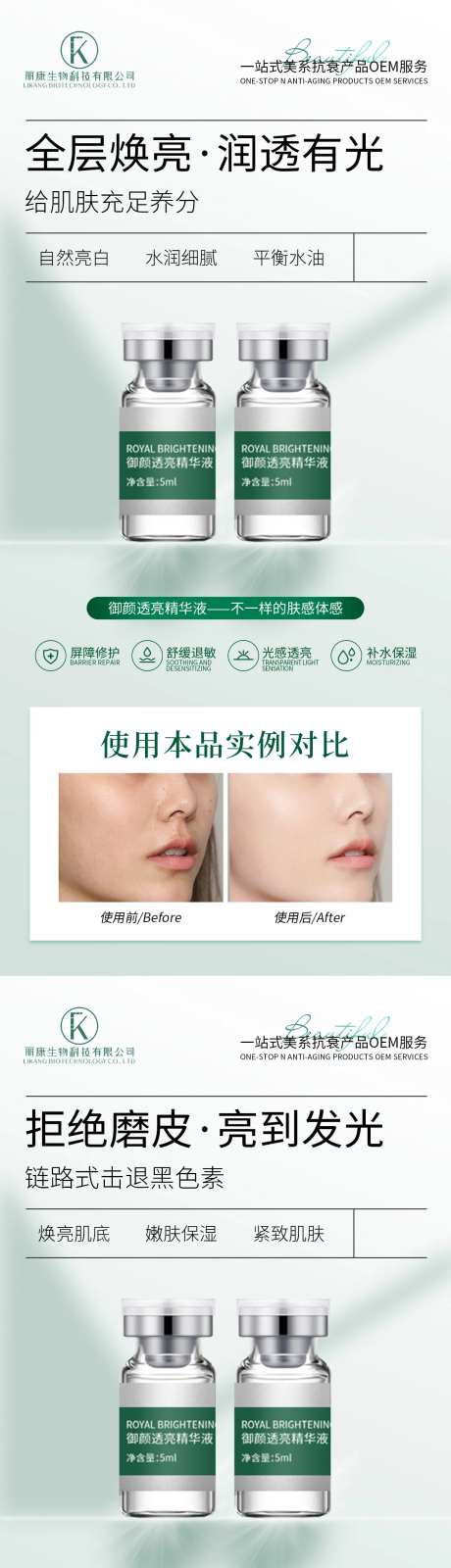 御颜透亮精华液长图-采灵感-https://www.cailinggan.com/
