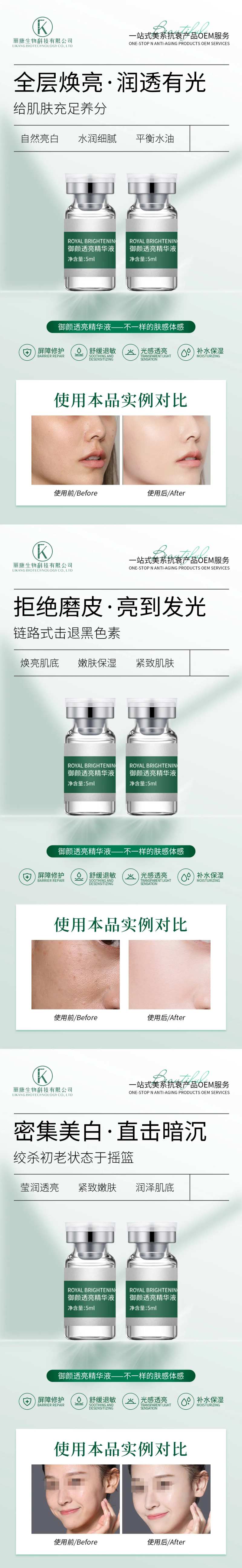 御颜透亮精华液长图-采灵感-cailinggan.com