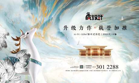 新中式大气地产广告展板-采灵感-cailinggan.com