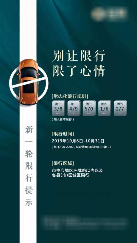 车位限行海报-采灵感-https://www.cailinggan.com/