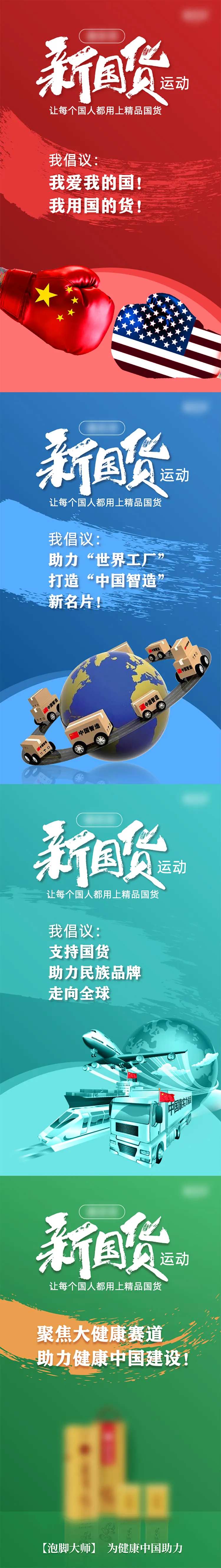 新国货运动海报-采灵感-cailinggan.com