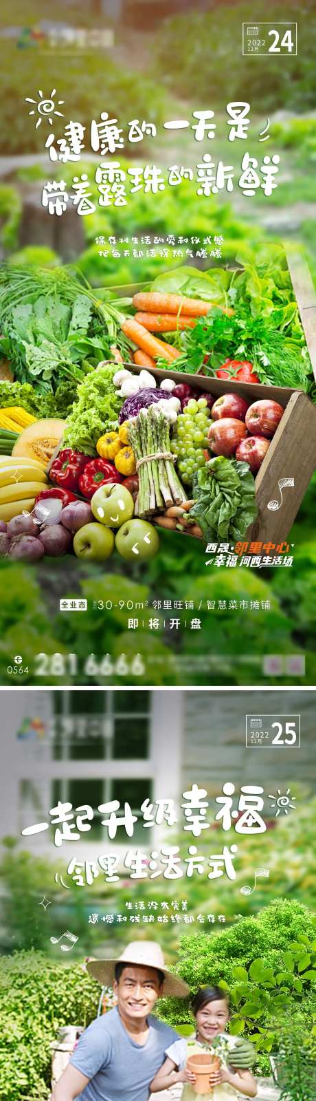 智慧绿色菜市场系列海报-采灵感-https://www.cailinggan.com/