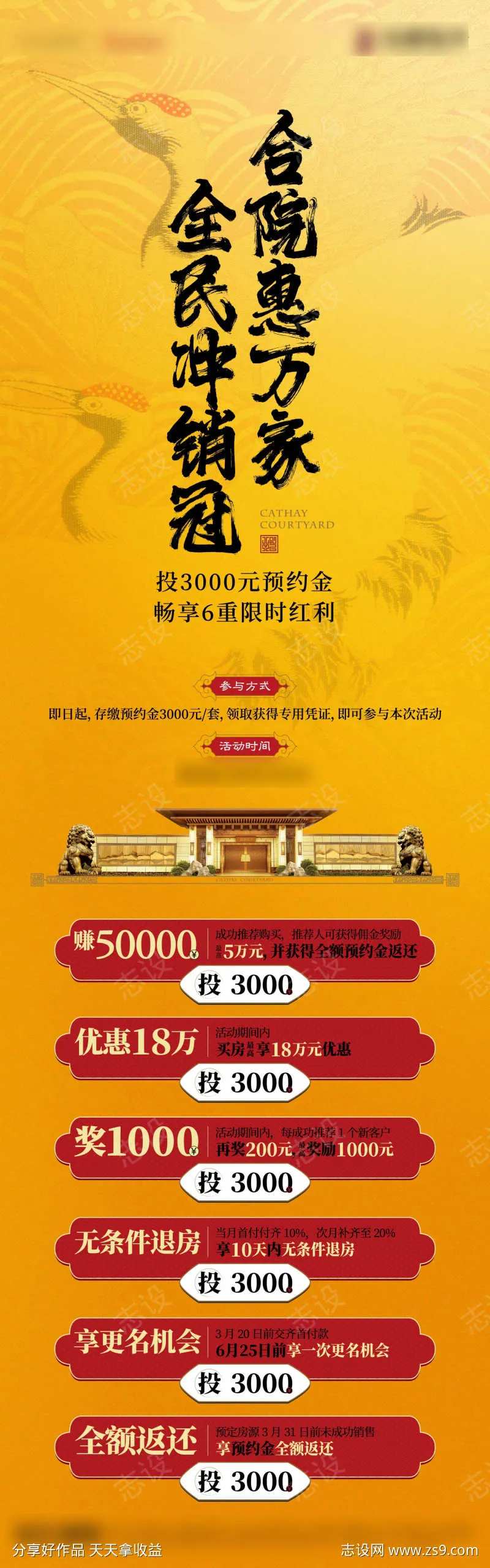 地产黄色中式院子全民推荐微信长图-采灵感-cailinggan.com